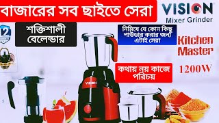 Vision Blender 2024 কম দামে নতুন মডেলের শক্তিশালী ব্লেন্ডার কিনুন  New Model023 Kitchen Master [upl. by Sheela]