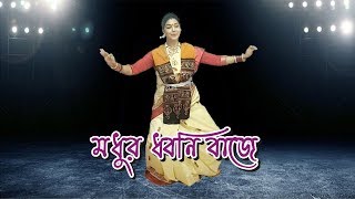 Madhuro Dhwani Baje  Dance amp choreography Mousumi Banerjee [upl. by Eisej92]