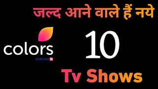 Colors Tv  जल्द आने वाले हैं नये 10 Tv Shows  Upcoming 10 New Tv Shows  On Air  Coming Soon [upl. by Nirihs]