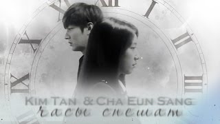 Kim Tan amp Cha Eun Sang  часы спешат [upl. by Wendi991]