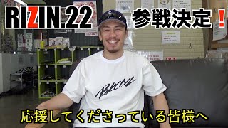 RIZIN22、矢地祐介VSホベルト・サトシ・ソウザ選手、決定しました！ [upl. by Soisinoid930]