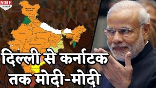 Karnataka में चली Modi लहर अब south india में भी खिलेगा कमल [upl. by Fernanda]