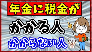 【〇〇円以下はセーフ】確認する方法＆とられすぎた【税金を取り戻す方法】 [upl. by Finn]