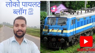 TRAIN LOCO PILOT DUTY VLOG 2 [upl. by Aicirtap43]