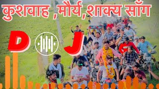 SHAKYA SAINI MOURYAkushwah शाक्य सैनी मौर्या कुशवाह Shakya song 2023 Neeraj kushwah song [upl. by Morgenthaler]