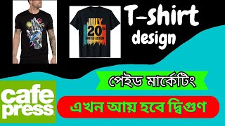 cafepress এ পেইড মার্কেটিং করে আয়কে দ্বিগুণ করুণ। cafepress tutorial [upl. by Inman152]