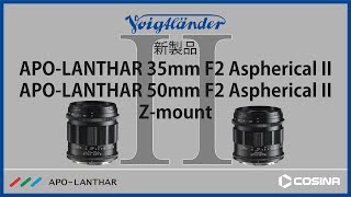 Nikon Zマウント APOLANTHAR 50mm F2 Aspherical II APOLANTHAR 50mm F2 Aspherical II製品紹介 [upl. by Lidda]