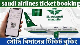 Saudi Airlines Ticket Booking  How to book saudi airlines ticket online  Saudi Airlines [upl. by Lorilyn161]