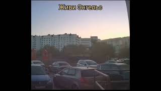 Энгельсский Эдит☠️ Видео Моё рекомендацииявернулсяЭнгельсЭнгельсвзрывыБПЛАатакадроновZV [upl. by Annairol]