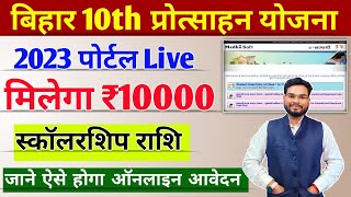 Bihar 10th Scholarship 2023 Apply Online Bihar Matric Pass Scholarship 2023  Medhasoft Scholarship [upl. by Shewchuk]