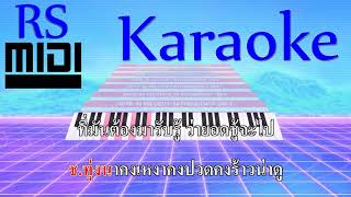 สัญญาก่อนลา  ศรัญยู  ณัฐริกา  Karaoke คาราโอเกะ [upl. by Inerney]