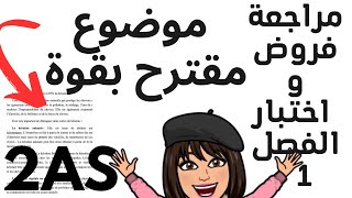 مراجعة وشرح باللغة العربية اختبار وفرض الفصل الأول ثانية ثانوي فرنسية فهم النص والأسئلة المتكررة 2a [upl. by Adnilreh676]