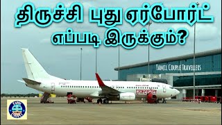 திருச்சி புது ஏர்போர்ட் எப்படி இருக்கும்  Trichy New Airport [upl. by Borden149]