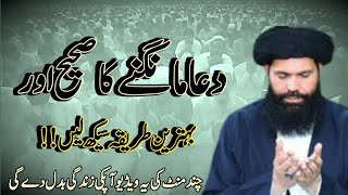 Dua Mangny Ka Sahi Tarika  دعا مانگنے کا طریقہ  ubqari [upl. by Riley]