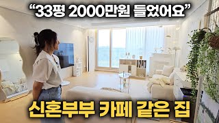 quot33평 인테리어 2000만원 들었어요quot 카페 보다 예쁜 신혼부부 집 반셀프 인테리어  룸투어 [upl. by Ecnatsnoc]