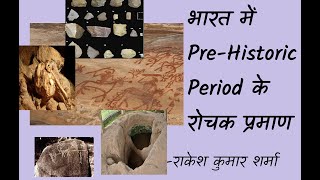 Prehistoric Period in India In Hindi httpsyoutubeyWmHURSQz4 [upl. by Zebada282]