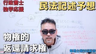 行政書士試験 民法記述予想 物権変動のこの肢が直近連発して不気味 [upl. by Martinez707]