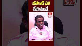 జీతగాడి పని చేయమంటే  Gade Innaiah Agrressive Comments on CM Revanth  Point Balnk TV [upl. by Ratep941]