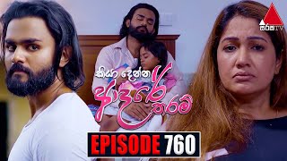 Kiya Denna Adare Tharam කියා දෙන්න ආදරේ තරම්  Episode 760  13th May 2024  Sirasa TV [upl. by Adeuga]