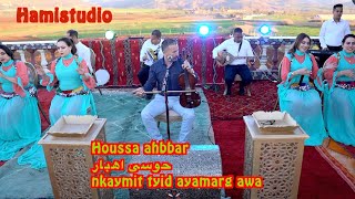 Houssa ahbbarحوسى اهبار nkaymit tyid ayamarg awa [upl. by Anaytat]