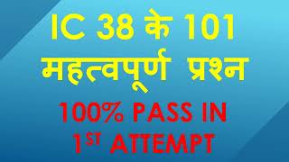 IC 38 Important Questions in Hindi  LIC Agent Exam  IC 38 Exam [upl. by Inaffets]