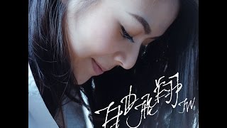 JW 王灝兒  自由飛翔 Official Music Video [upl. by Gresham]