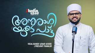 ANURAGIYUDE PATT  RAHOOF AZHARI ACKODE  റഹൂഫ് അസ്ഹരി ആക്കോട്  അനുരാഗിയുടെ പാട്ട് [upl. by Chow995]