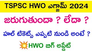 💥 HWO హల్ టికెట్స్ ఎప్పుడు   hostel welfare officer exam 2024 big update  hwo exam 2024 news [upl. by Neirad734]