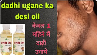 dadhi ugane ka desi oil  arandi ke Tel se Dadhi kaise ugaaye [upl. by Yahc]