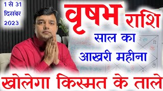 वृषभ राशि दिसंबर राशिफल 2023  Vrishabh Rashi December 2023  Taurus Horoscope December 2023 [upl. by Gilliam876]