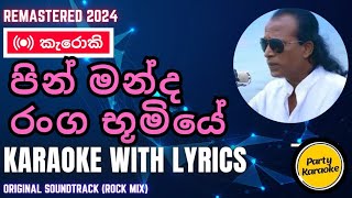 Pin Manda Ranga Bhoomiye Karaoke  Senanayaka Weraliyadda Rock ver [upl. by Tiphani]