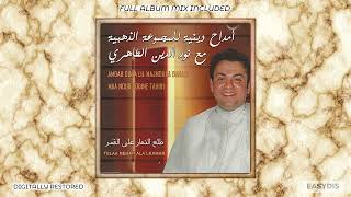 Noureddine Tahiri  Talaa annahar ala alqamar FULL ALBUM MIX [upl. by Hsemar]