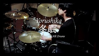 【Drum cover】Yorushika ヨルシカ  冬眠【叩いてみた】 [upl. by Yerffoej]