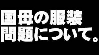 国母の服装問題について。 20100213 [upl. by Janel]