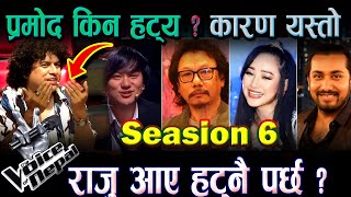 The Voice of Nepal Season 062024  Coaches update  Voice of Nepal Season 6 Episode 01 [upl. by Acinnor]