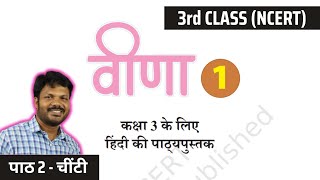 Class 3 Hindi Lesson  2 Cheenti चींटी with Telugu translation Veena 1 [upl. by Thaxter934]