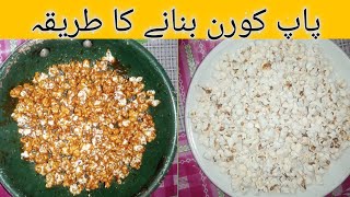 popcorn banane ka tarika  how to make popcorn  Salt amp Sugar Foods [upl. by Ramedlaw]