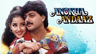 Anokha Andaaz Full Movie 1994  अनोखा अंदाज़  Manisha Koirala Manish Kumar Kader Khan [upl. by Ennovahc]