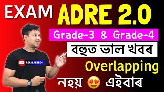 ADRE Candidates Good News 😍 No Overlapping  ADRE Exam 2024 Grade 4 And Grade 3 [upl. by Laveen760]