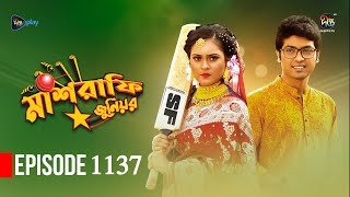 Mashrafe Junior  মাশরাফি জুনিয়র  EP 1137  Golam Farida Chonda  Sazzad Shuman  DeeptoTV [upl. by Figueroa]