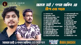 গগন সাকিব ও সামজ ভাইর সেরা ৩০ গান  Samz Vai amp Gogon Sakib Top 30 Song  Best of Samz Vai Gogon [upl. by Orland195]