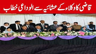 Chief Justice Qazi Faez isa  SCBA PBC  Dinner Speech  AQSLive [upl. by Carew]