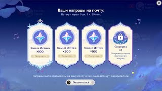 ✅ПРИМОГЕМЫ НА ПОЧТУ ЗА ПАРУ МИНУТ  Genshin Impact [upl. by Kreit]