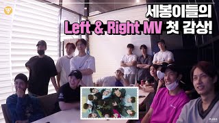 INSIDE SEVENTEEN SEVENTEEN Left amp Right MV Reaction🎥 [upl. by Cuda748]