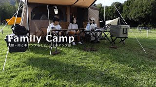 【CampVlog】家族でキャンプをしに行った日｜キャンプ飯｜東海初キャンプ｜キャンプ用品 [upl. by Dianuj]