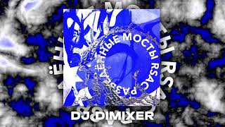 RSAC DJ DimixeR – Разведённые мосты Official Vizualizer 2023 REMIX [upl. by Lowson692]