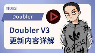 Doubler V3 更新内容详解【Zard 第2期】 [upl. by Adiol508]