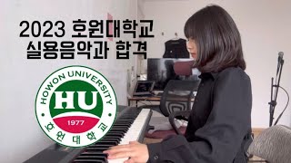 2023 호원대학교 프로페셔널뮤직 합격 Universe [upl. by Karlise710]