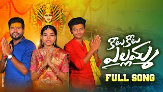 KEELU KEELU YELLAMMA FULL SONG 4K  BONALA SONGS 2022  MANASA PANDU  SINGER SOUMYA  MP FOLKS [upl. by Weitzman]