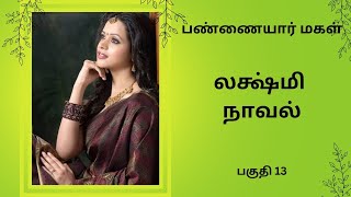 திருமதி லஷ்மி நாவல்பண்ணையார் மகள்பகுதி 13Tamil storyTamil audio books kathai thirattu [upl. by Ecnirp152]